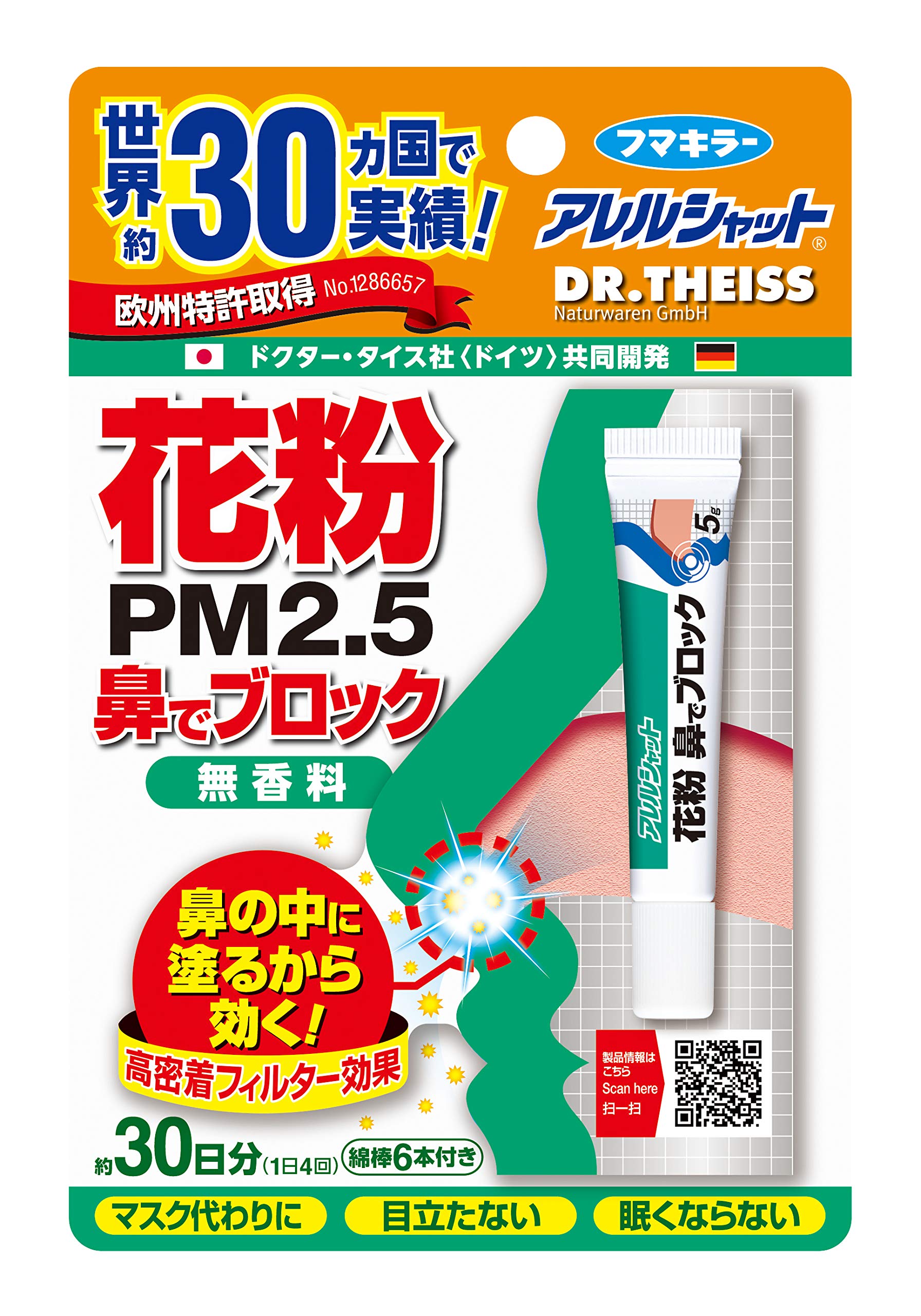 花粉 Amazon | アレルシャット 花粉 鼻でブロック チューブ入 30日分